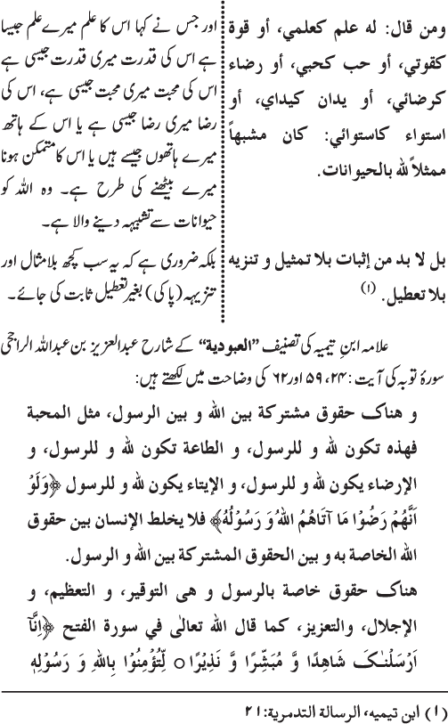 Kitab al-Tawhid (Jild Awwal)