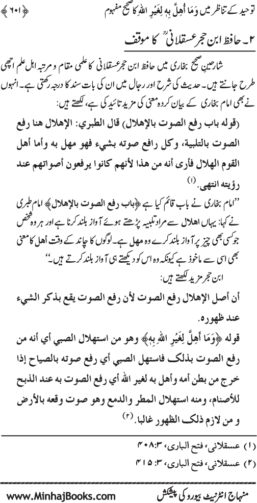 Kitab al-Tawhid (Jild Awwal)