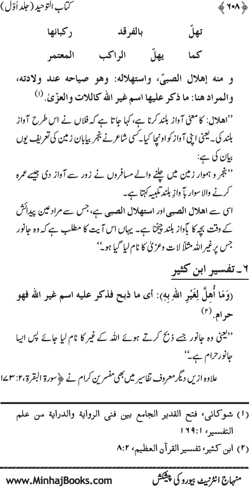 Kitab al-Tawhid (Jild Awwal)