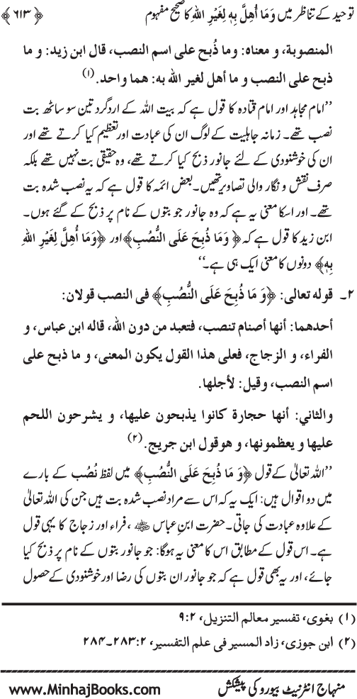 Kitab al-Tawhid (Jild Awwal)