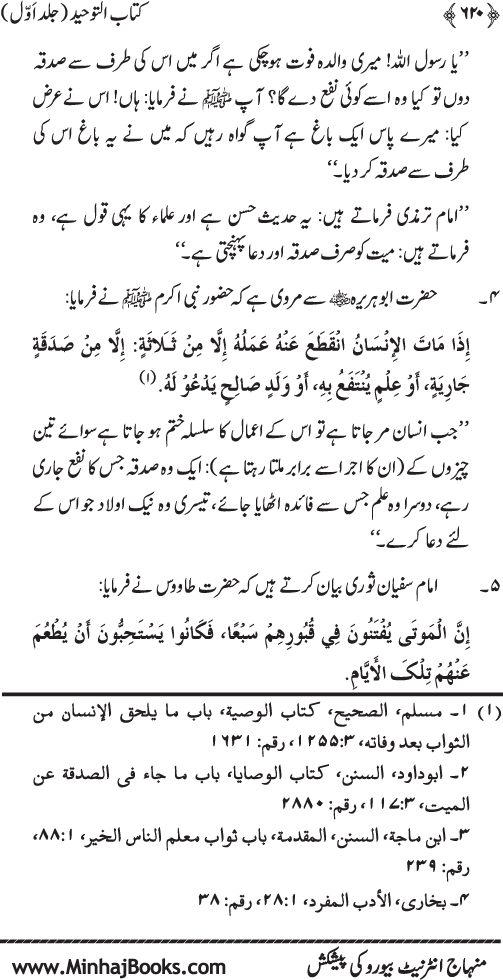 Kitab al-Tawhid (Jild Awwal)