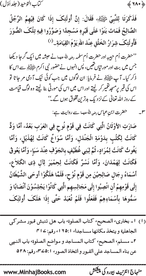 Kitab al-Tawhid (Jild Awwal)