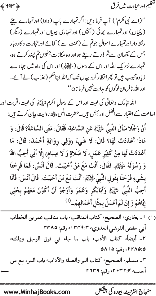 Kitab al-Tawhid (Jild Awwal)