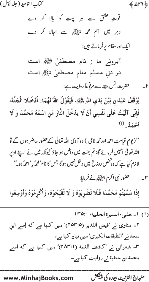 Kitab al-Tawhid (Jild Awwal)