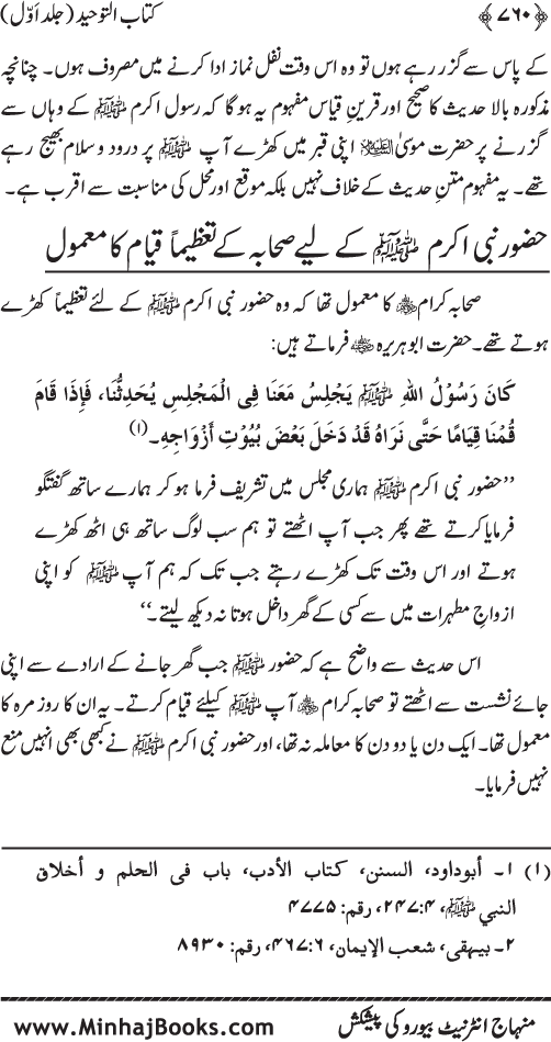 Kitab al-Tawhid (Jild Awwal)