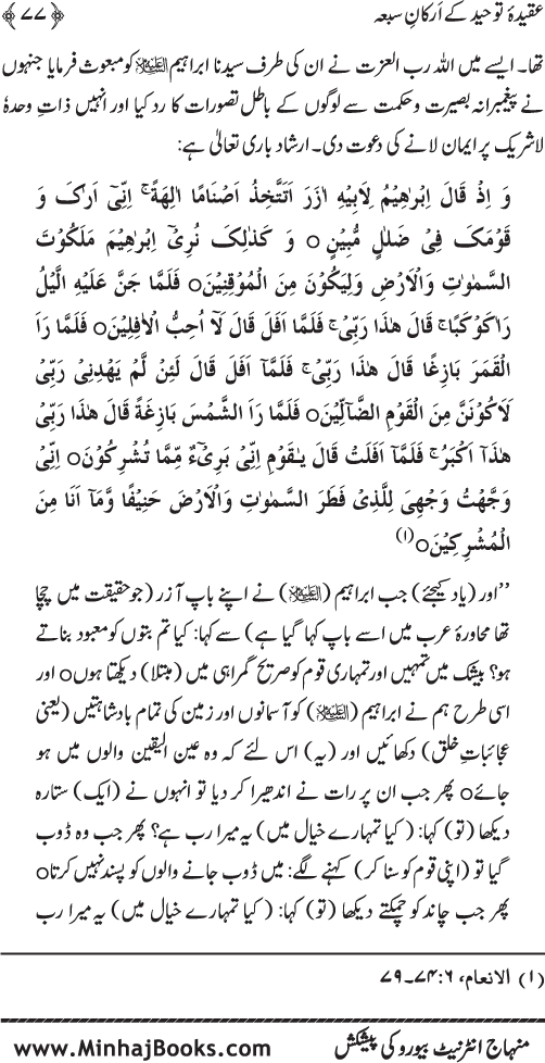 Kitab al-Tawhid (Jild Awwal)