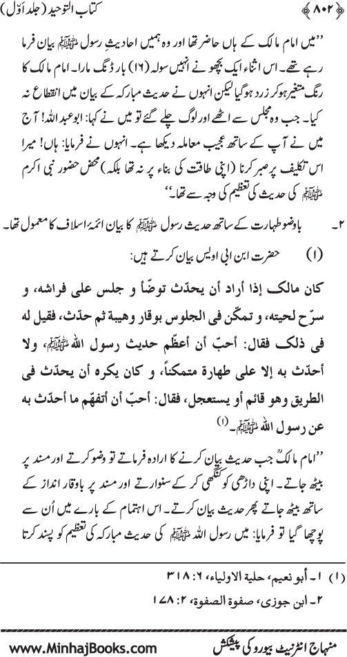 Kitab al-Tawhid (Jild Awwal)