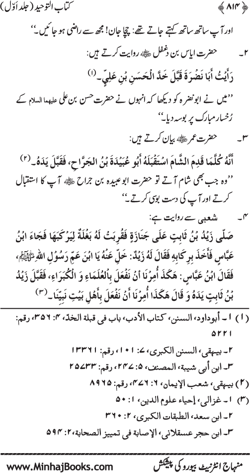 Kitab al-Tawhid (Jild Awwal)