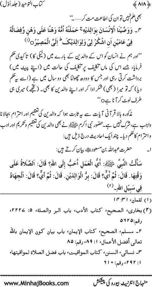 Kitab al-Tawhid (Jild Awwal)