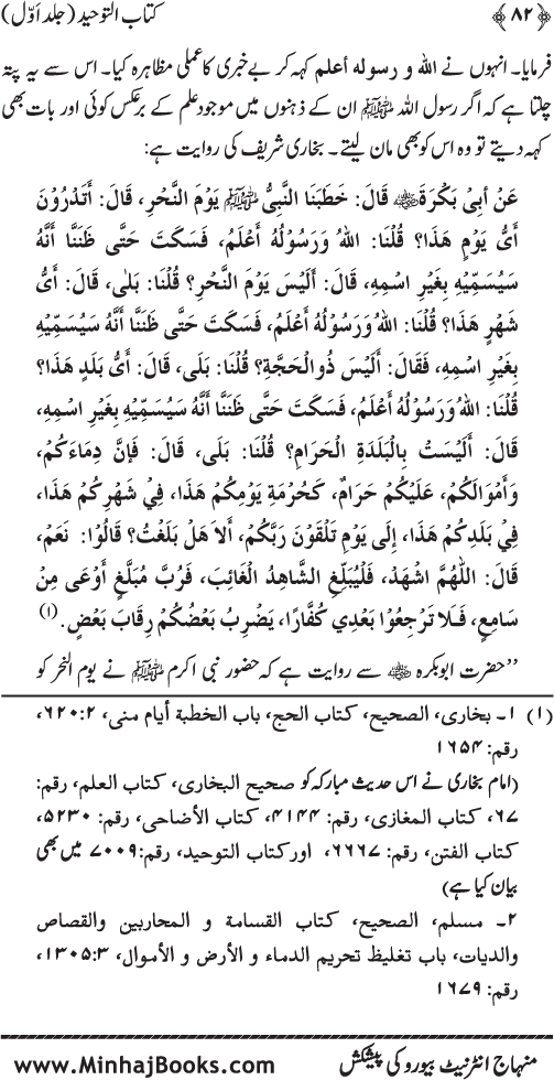 Kitab al-Tawhid (Jild Awwal)