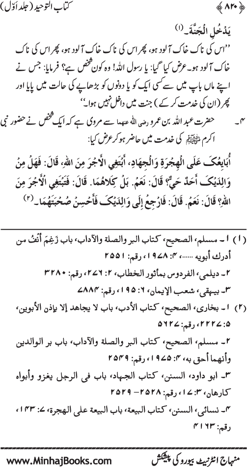 Kitab al-Tawhid (Jild Awwal)