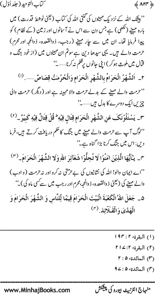 Kitab al-Tawhid (Jild Awwal)