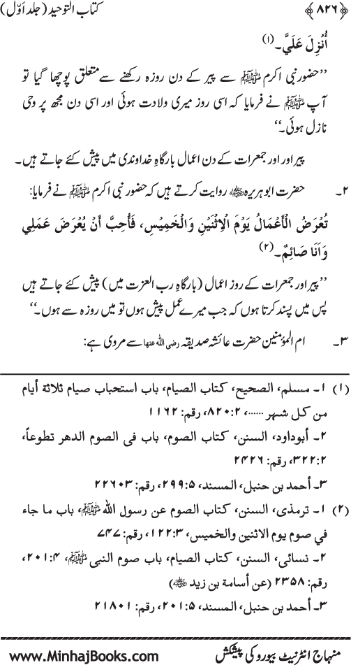 Kitab al-Tawhid (Jild Awwal)