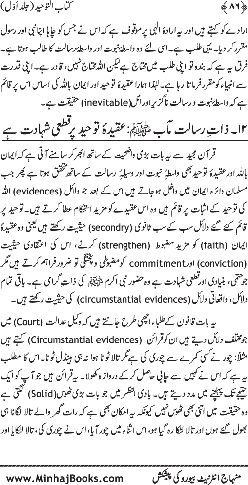 Kitab al-Tawhid (Jild Awwal)