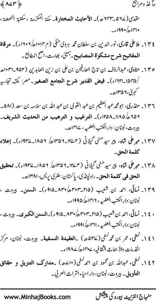 Kitab al-Tawhid (Jild Awwal)