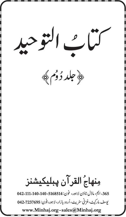 Book on Oneness of Allah (vol. II)