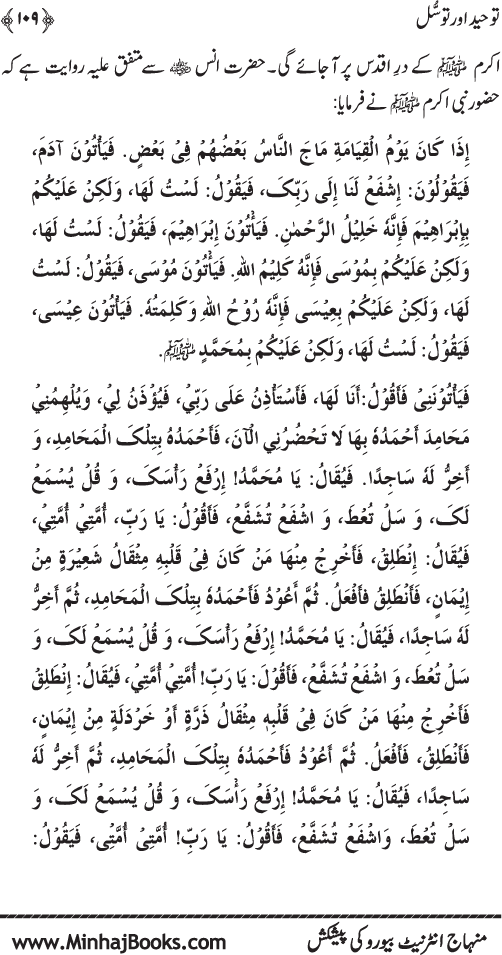 Kitab al-Tawhid (Jild Duwum)