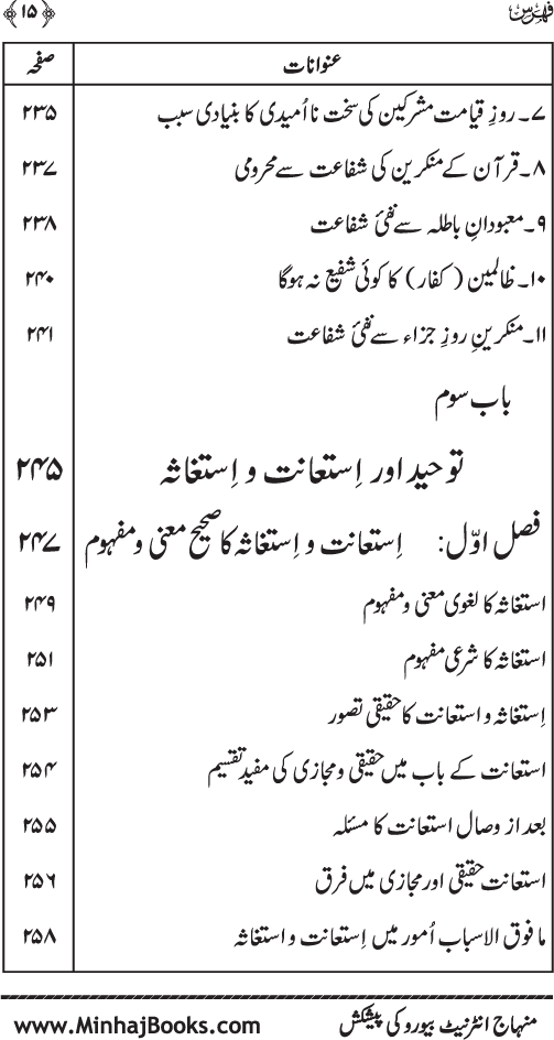 Kitab al-Tawhid (Jild Duwum)