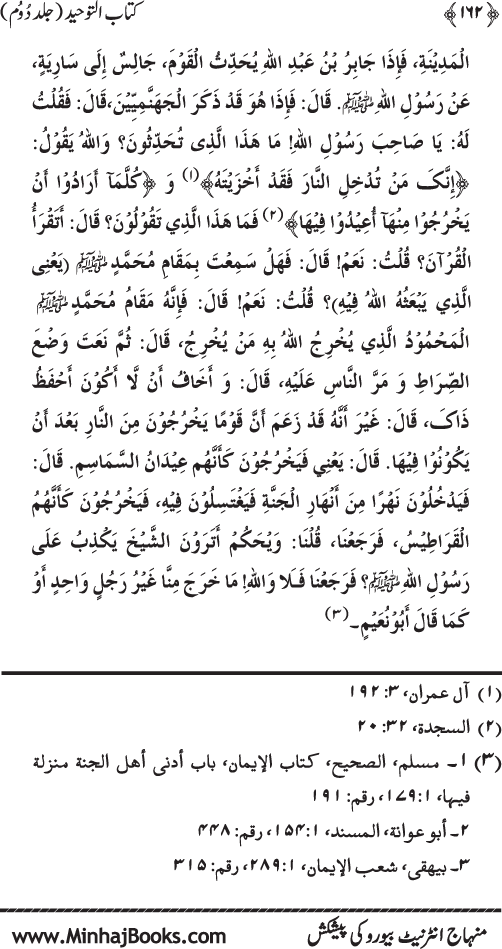 Kitab al-Tawhid (Jild Duwum)