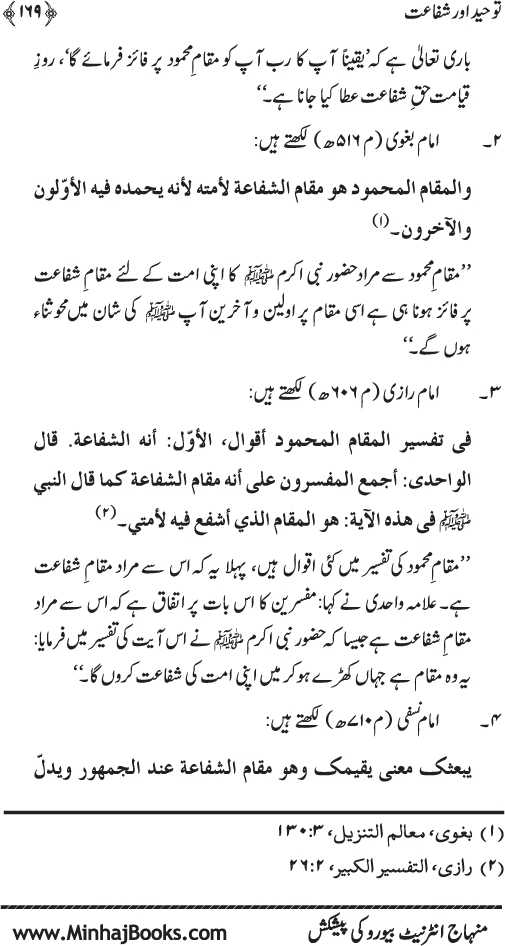 Kitab al-Tawhid (Jild Duwum)