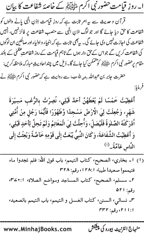 Kitab al-Tawhid (Jild Duwum)