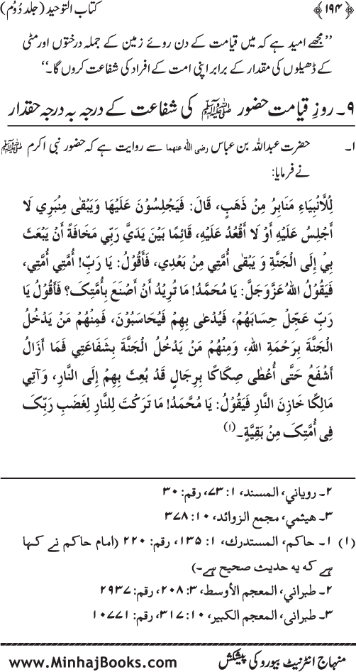 Kitab al-Tawhid (Jild Duwum)