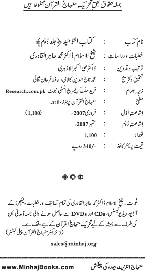 Kitab al-Tawhid (Jild Duwum)