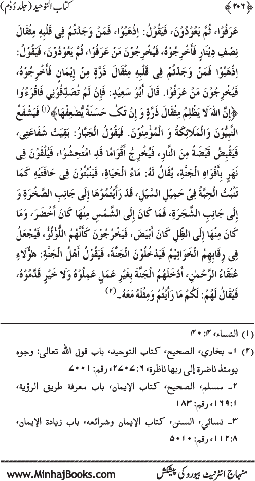 Kitab al-Tawhid (Jild Duwum)