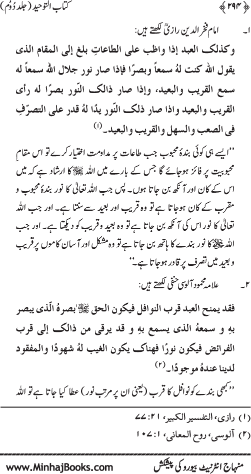 Kitab al-Tawhid (Jild Duwum)