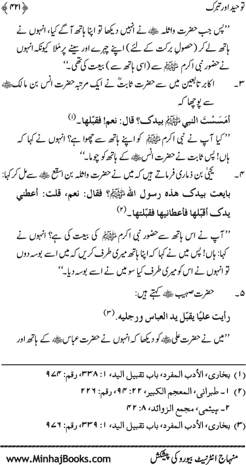 Kitab al-Tawhid (Jild Duwum)