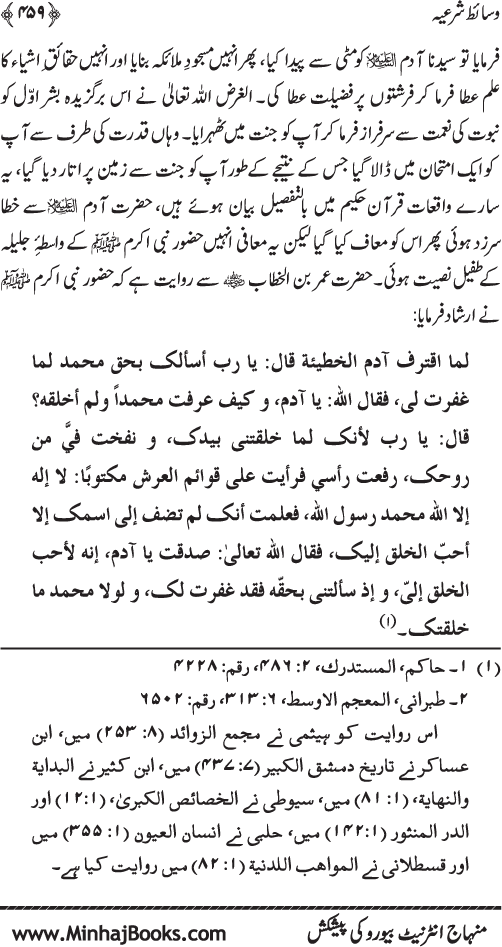 Kitab al-Tawhid (Jild Duwum)