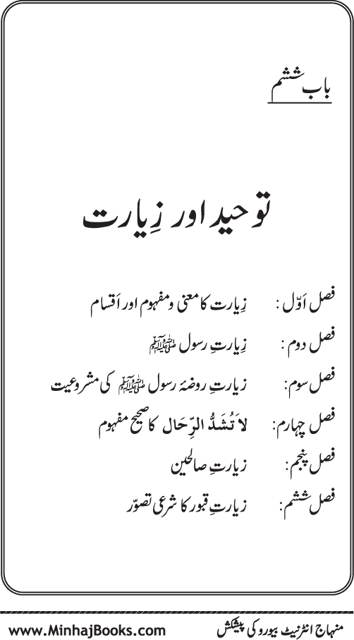 Kitab al-Tawhid (Jild Duwum)