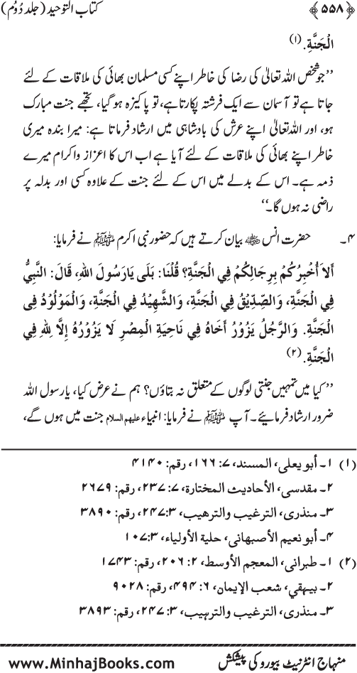 Kitab al-Tawhid (Jild Duwum)