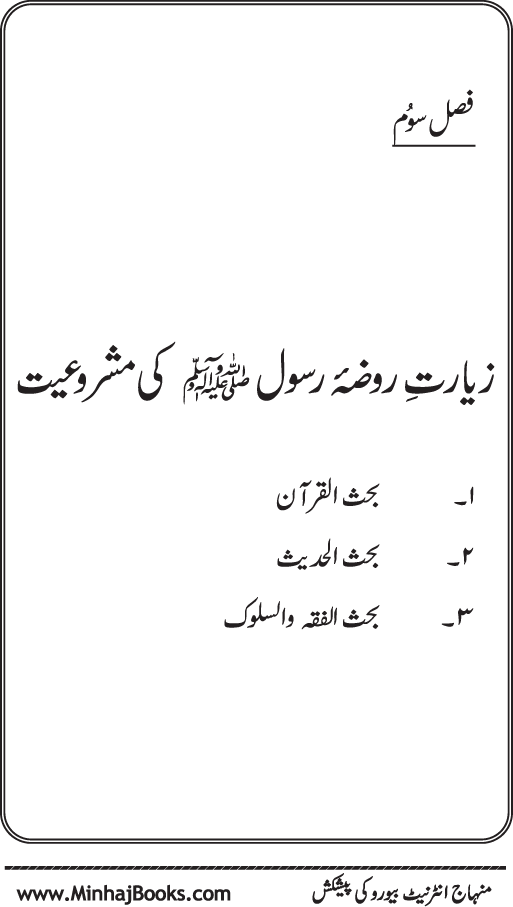 Kitab al-Tawhid (Jild Duwum)