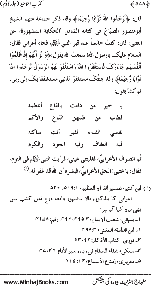 Kitab al-Tawhid (Jild Duwum)