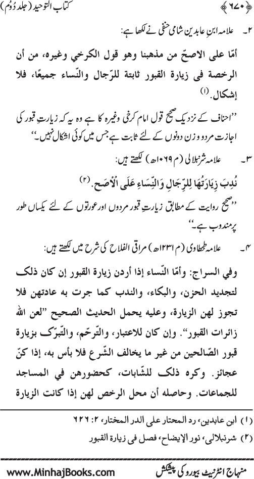 Kitab al-Tawhid (Jild Duwum)