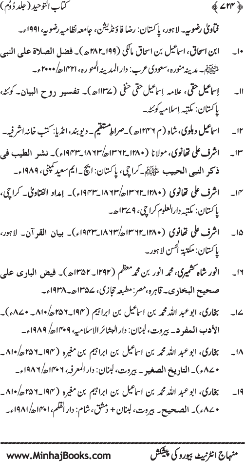 Kitab al-Tawhid (Jild Duwum)