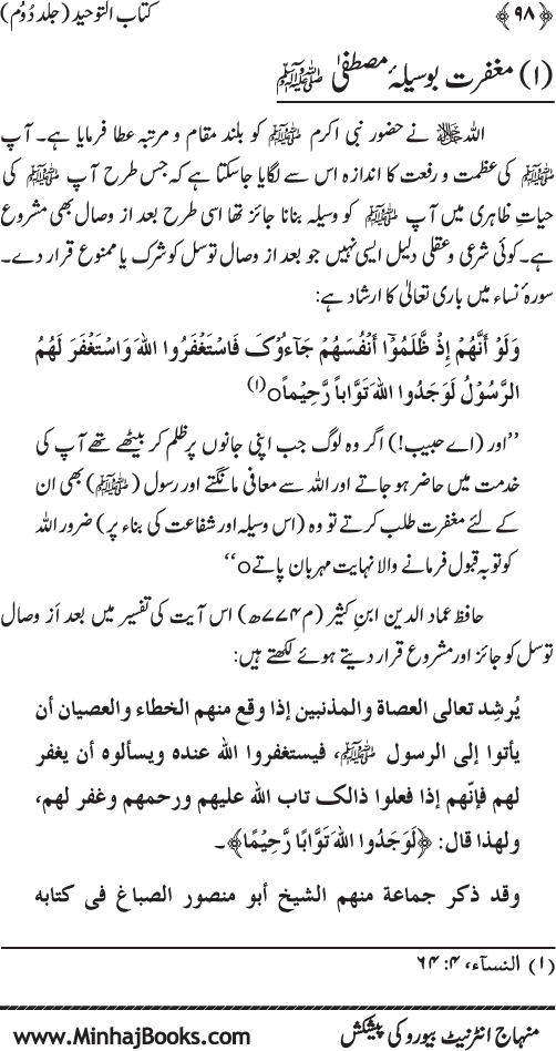 Kitab al-Tawhid (Jild Duwum)