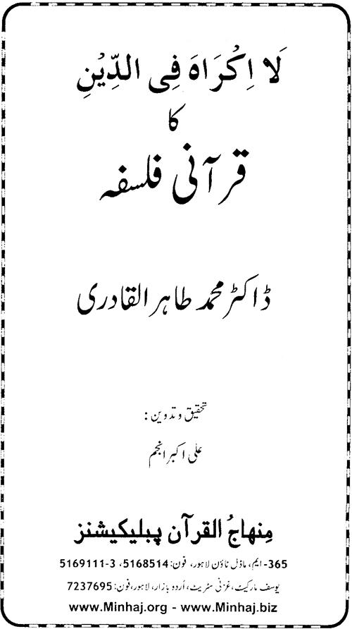 La Ikraha fi al-Din ka Qur’ani Falsafa