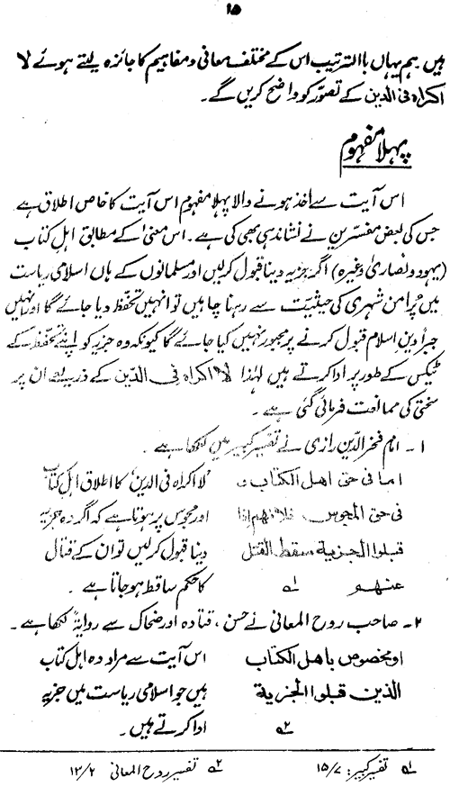 La Ikraha fi al-Din ka Qur’ani Falsafa