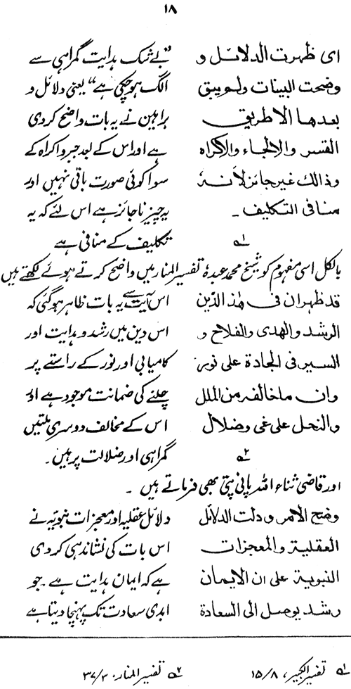 La Ikraha fi al-Din ka Qur’ani Falsafa