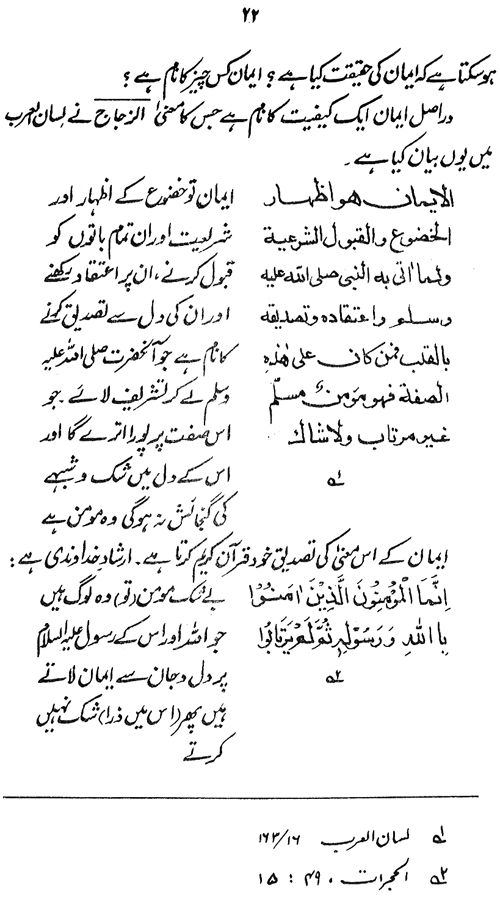 La Ikraha fi al-Din ka Qur’ani Falsafa