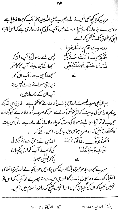 La Ikraha fi al-Din ka Qur’ani Falsafa