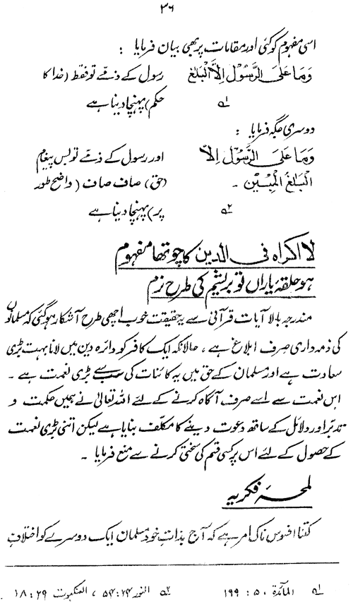 La Ikraha fi al-Din ka Qur’ani Falsafa