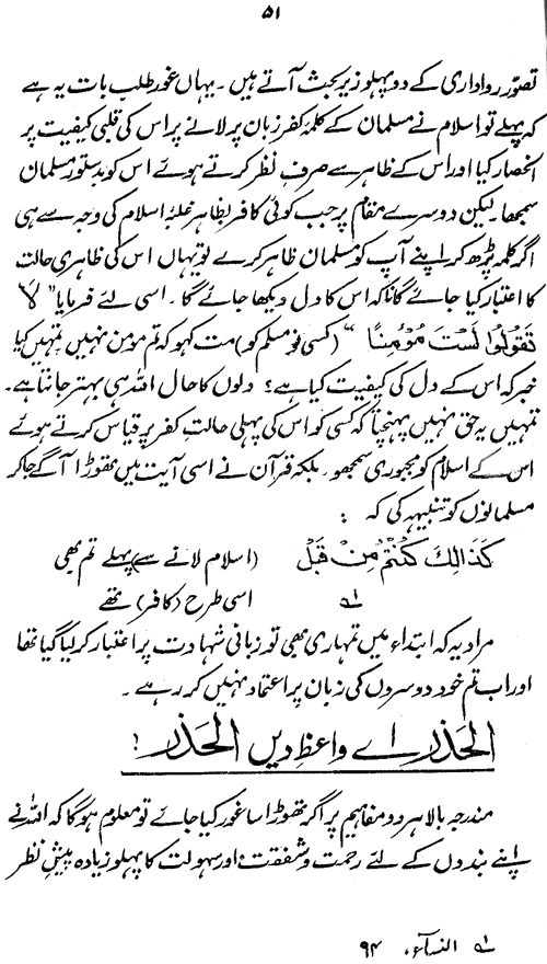 La Ikraha fi al-Din ka Qur’ani Falsafa