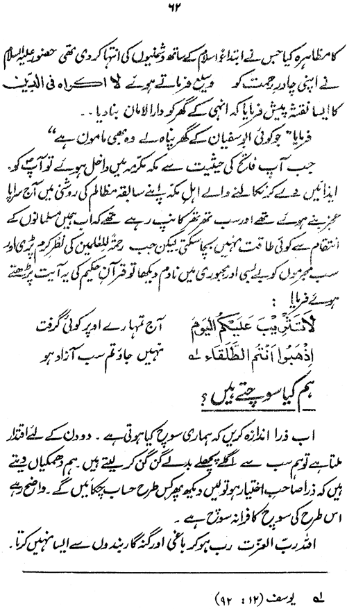 The Quranic Concept of ‘No Coercion in Din’