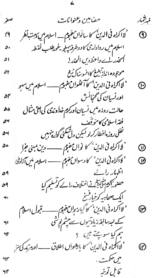 La Ikraha fi al-Din ka Qur’ani Falsafa