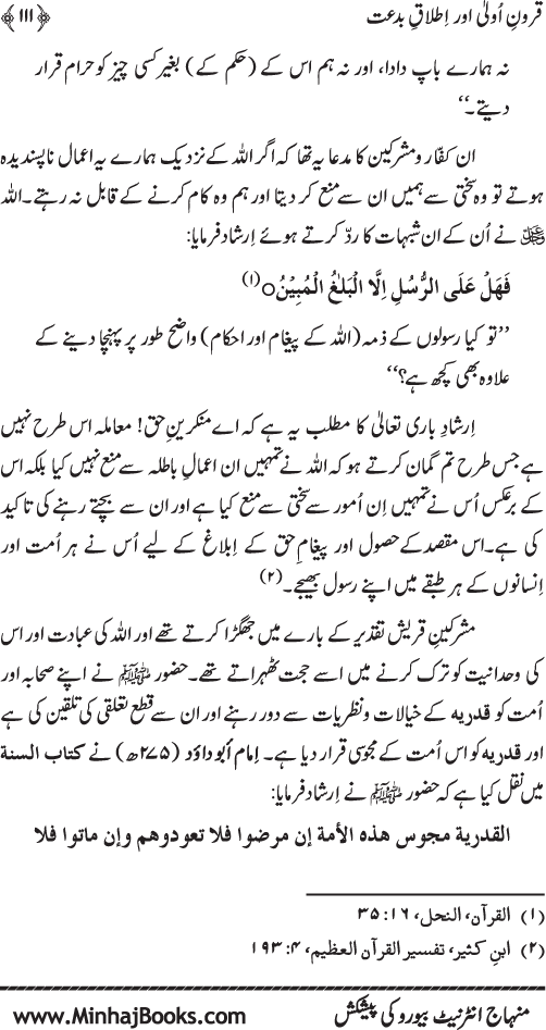 Lafz Bid‘at ka Itlaq: