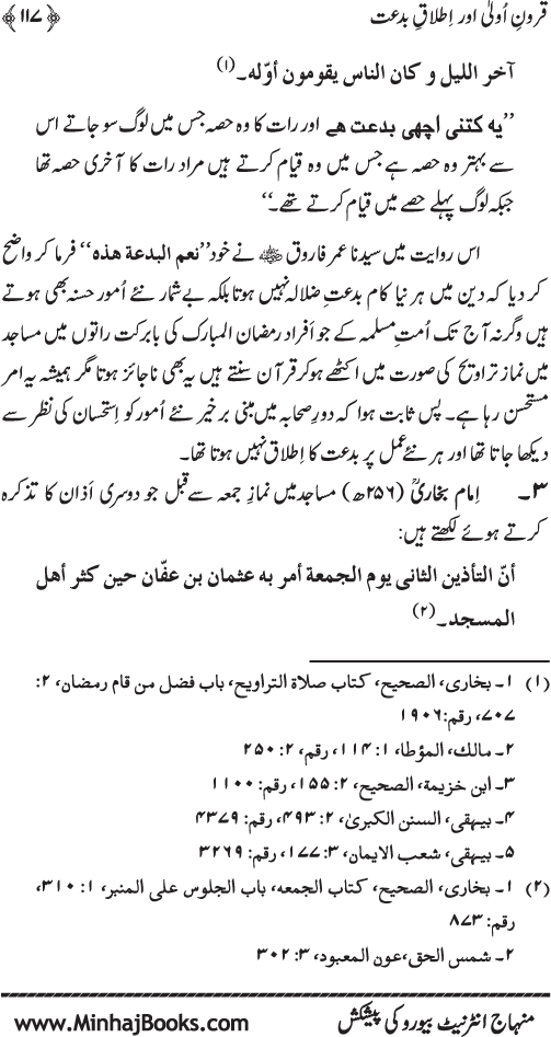 Lafz Bid‘at ka Itlaq: