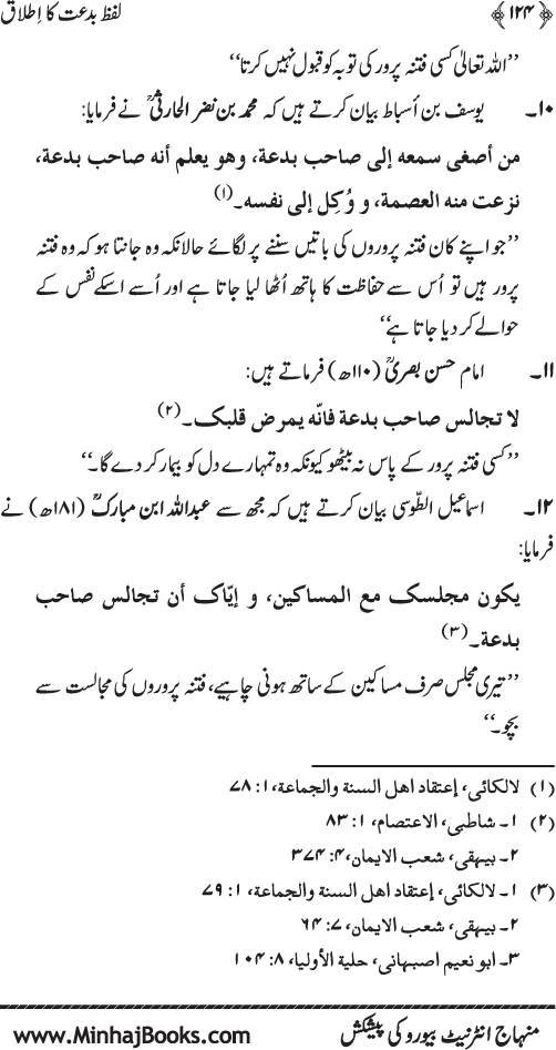 Lafz Bid‘at ka Itlaq: